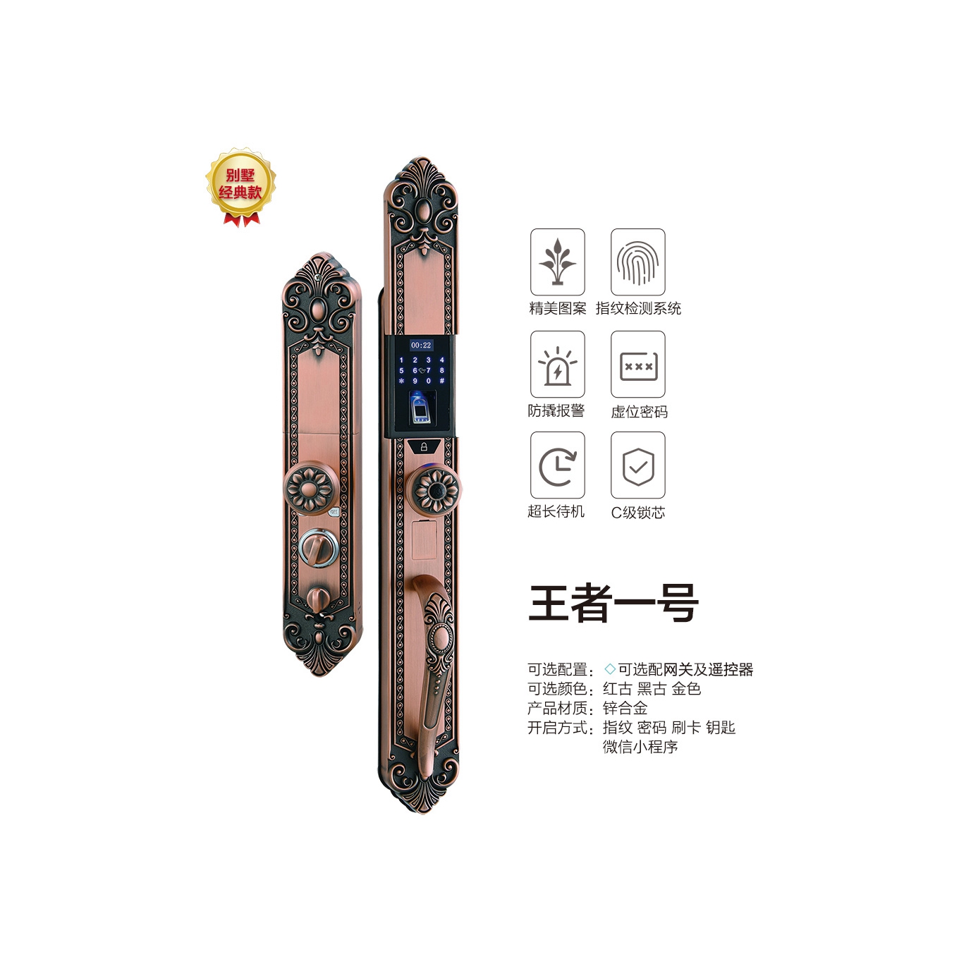 新品智能锁