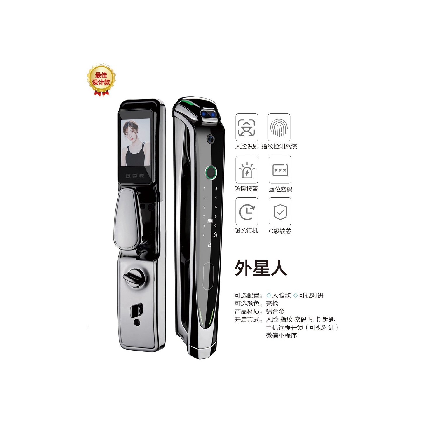 新品智能锁