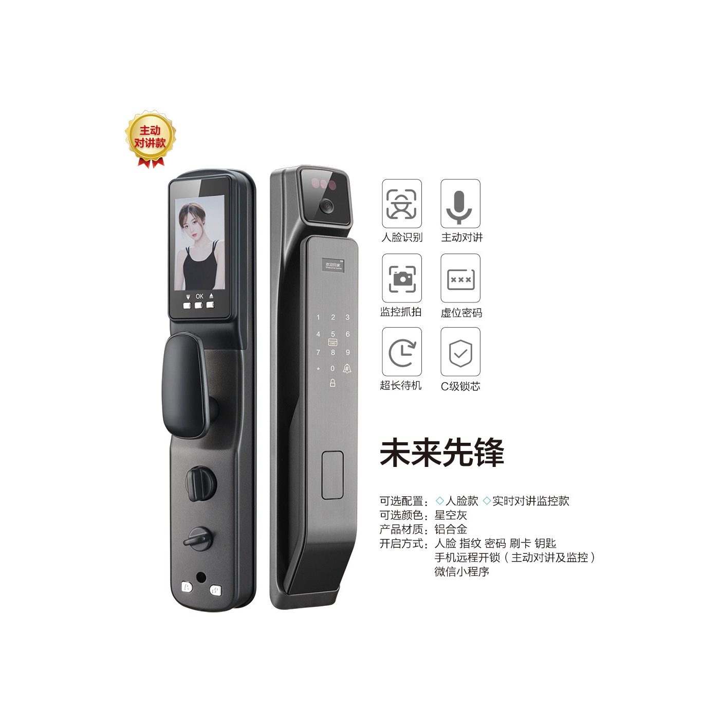新品智能锁