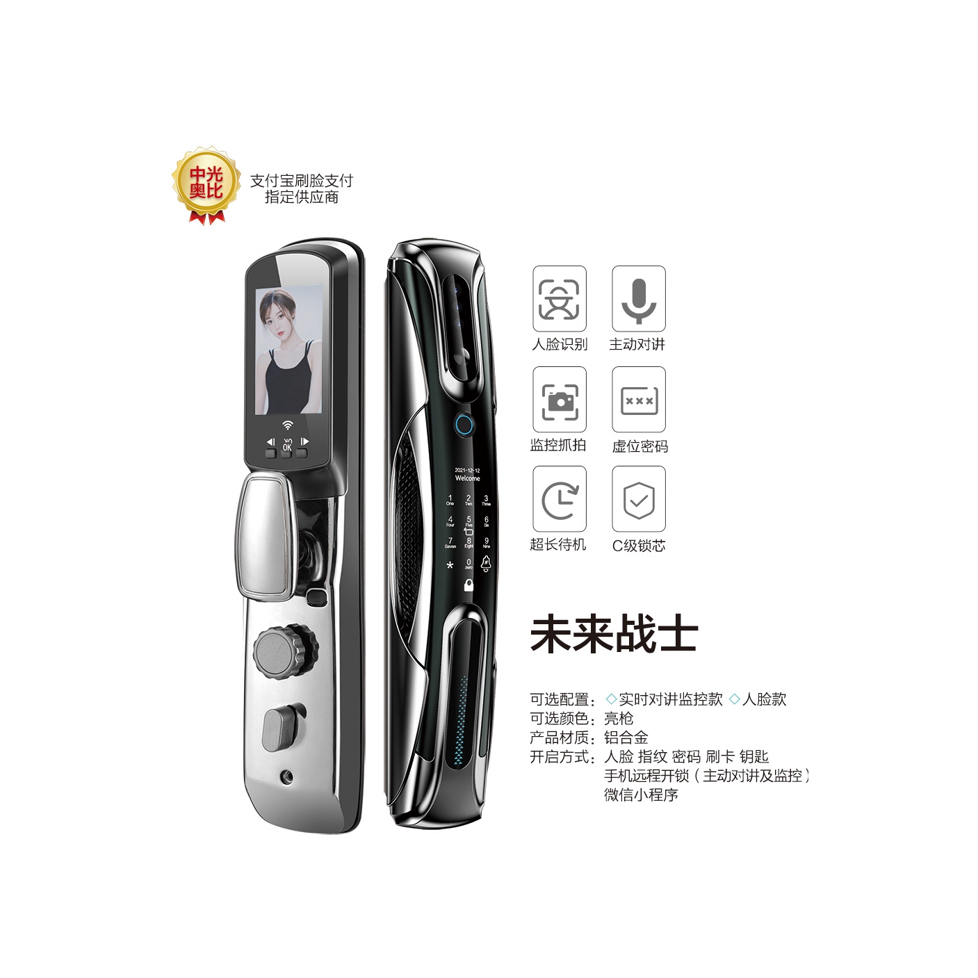 新品智能锁