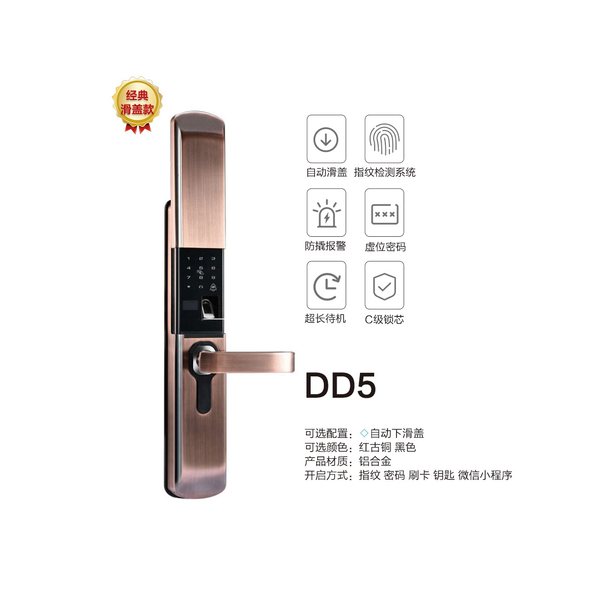新品智能锁