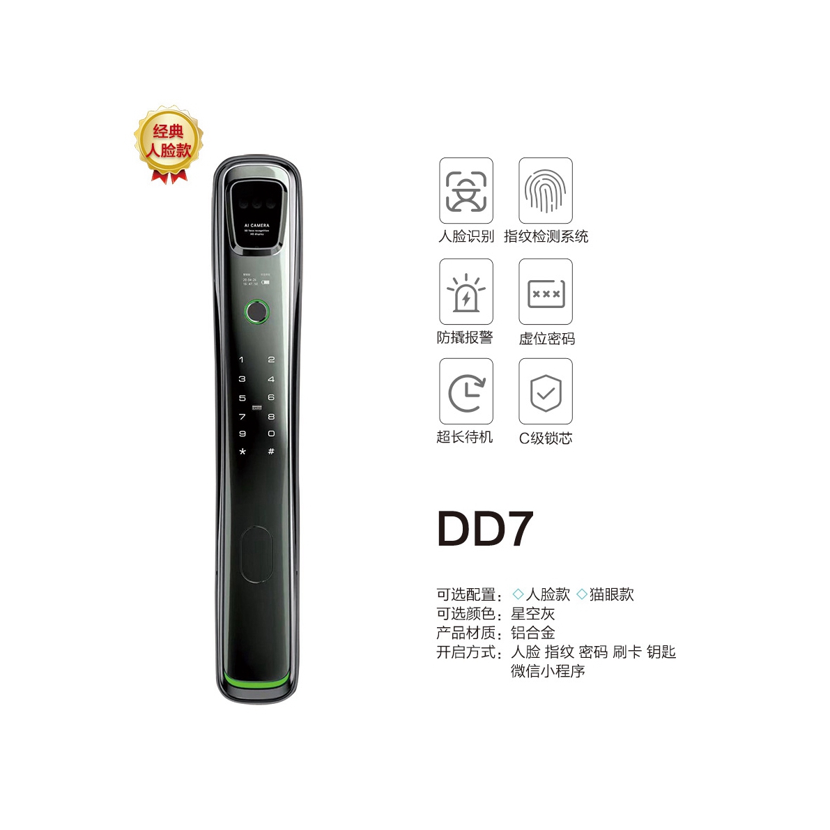 新品智能锁