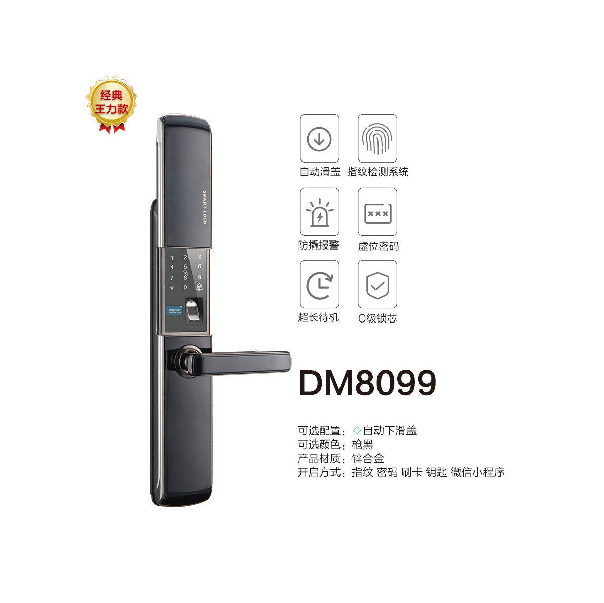 新品智能锁
