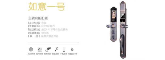 智能指纹锁