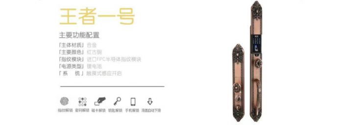 智能指纹锁
