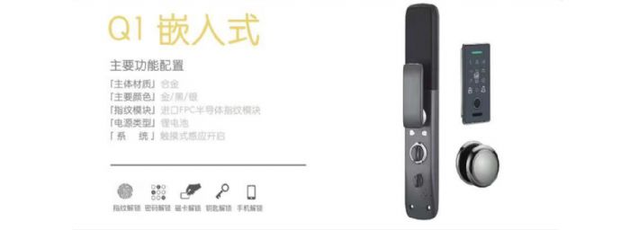 智能指纹锁