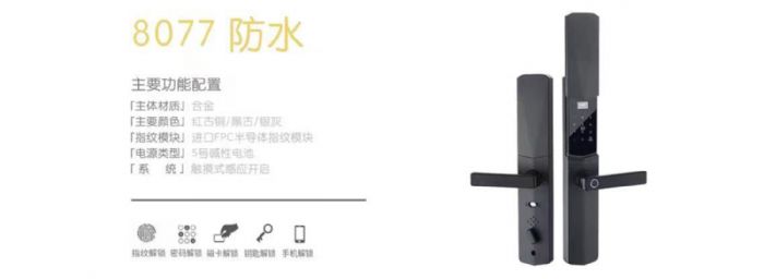 智能指纹锁