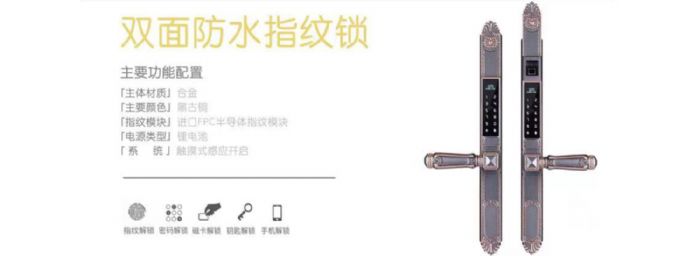 智能指纹锁