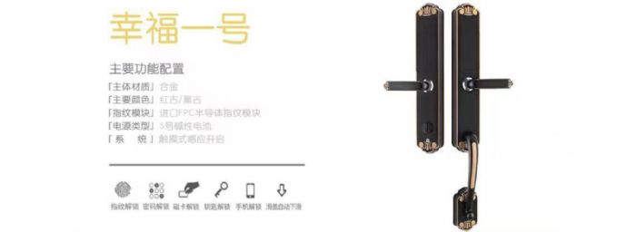 智能指纹锁