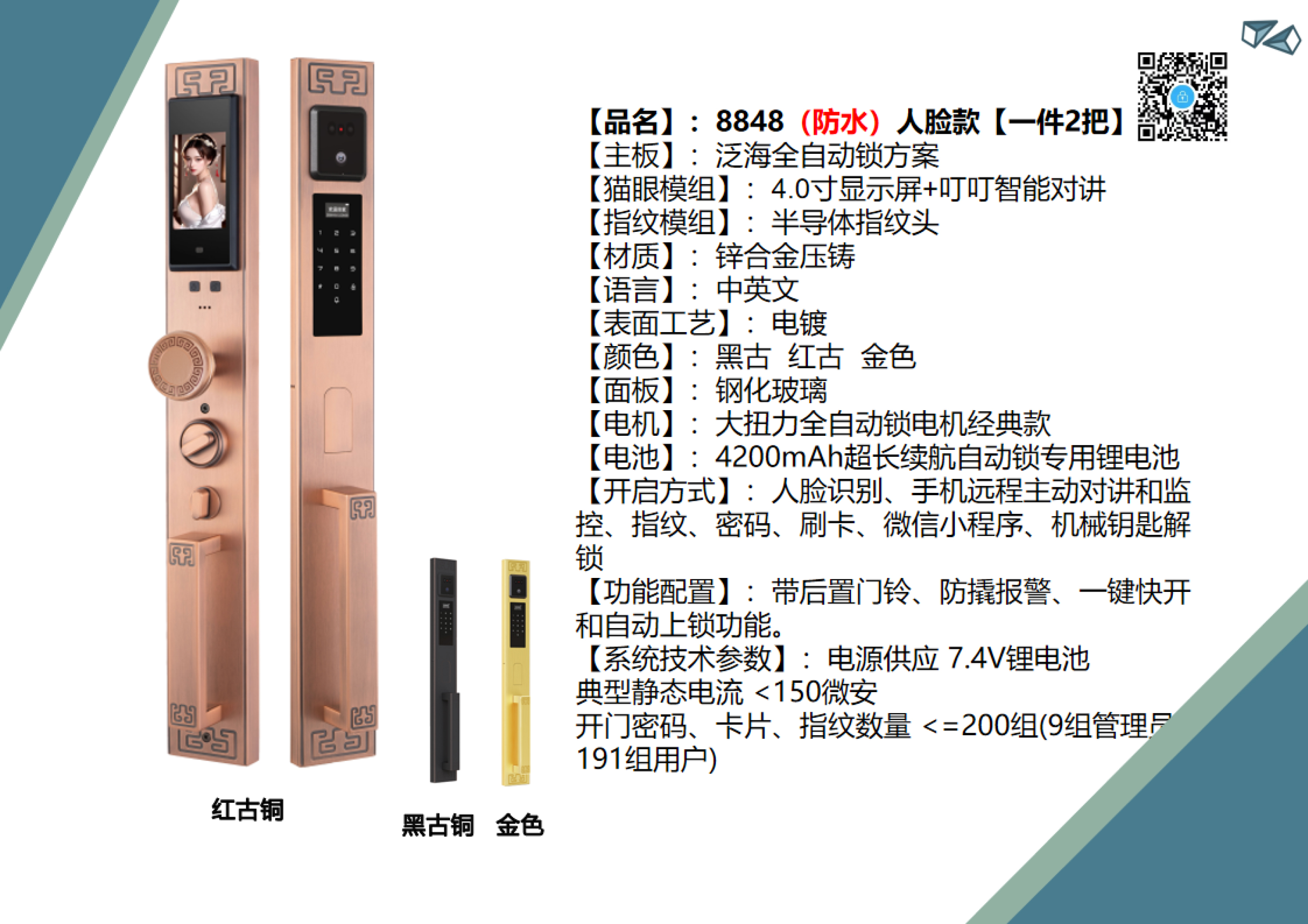 别墅款8848(防水)人脸款【一件2把】