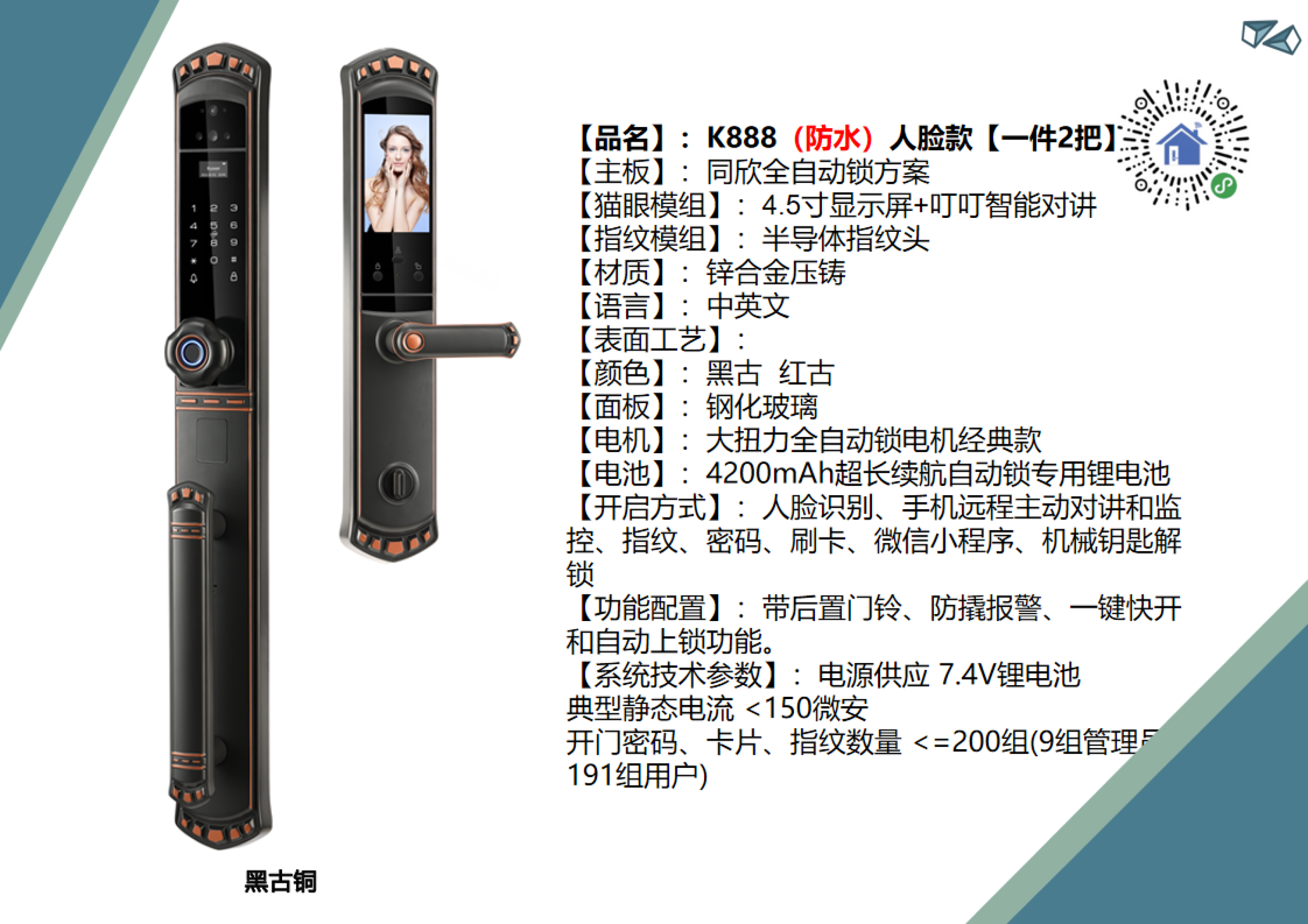别墅款K888(防水)人脸款【一件2把】