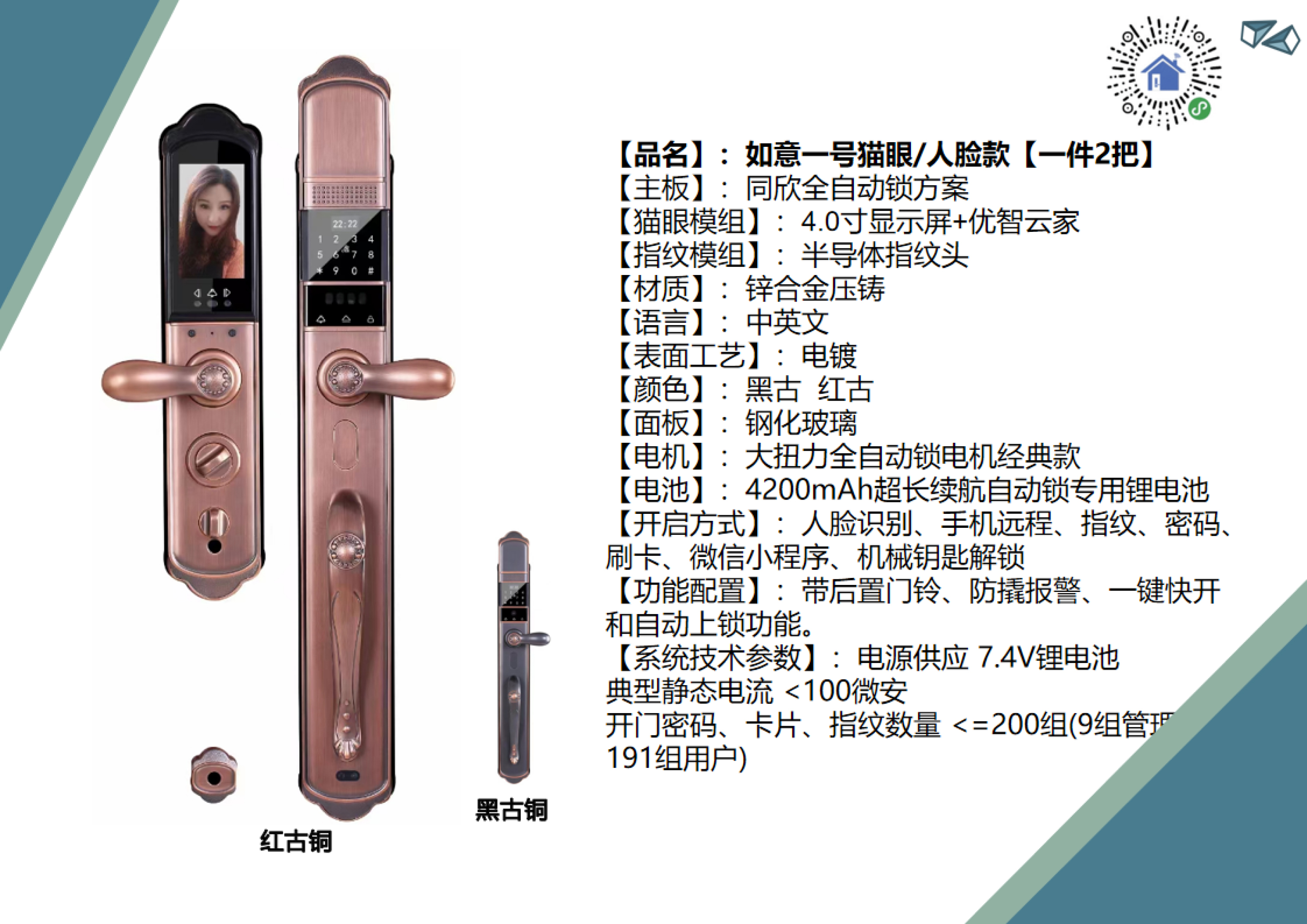 别墅款如意一号猫眼/人脸款【一件2把】