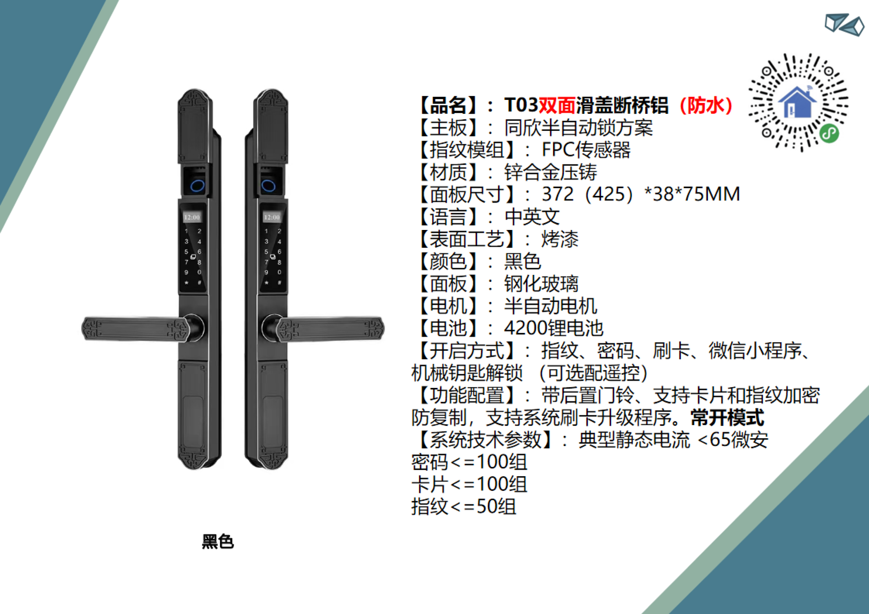 断桥铝款T03双面滑盖断桥铝(防水)