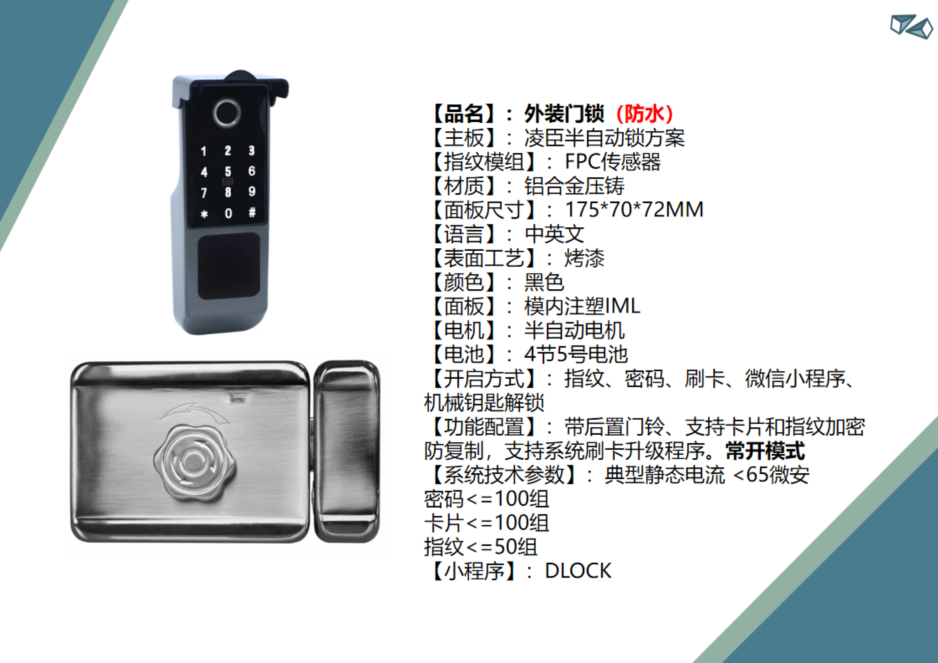 玻璃门款外装门锁(防水)