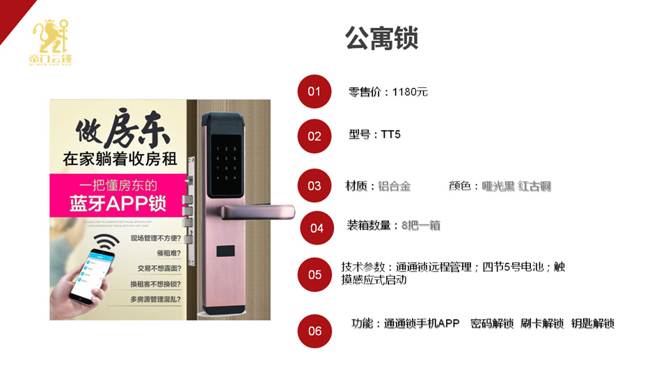 公寓管理锁系列