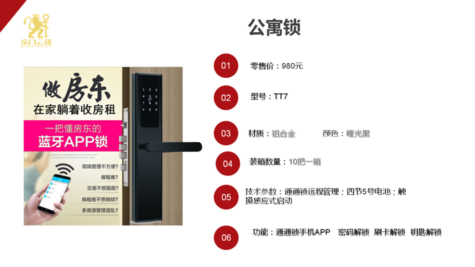 公寓管理锁系列