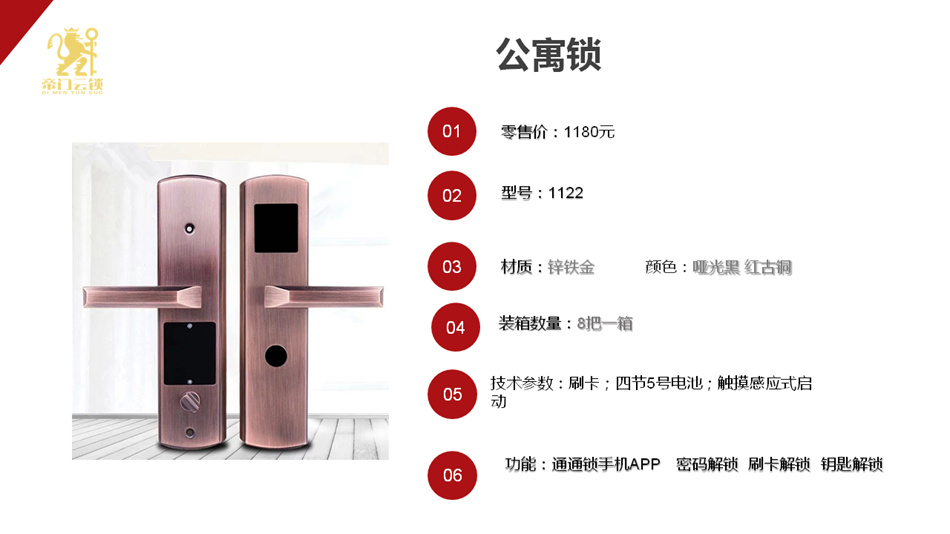公寓管理锁系列