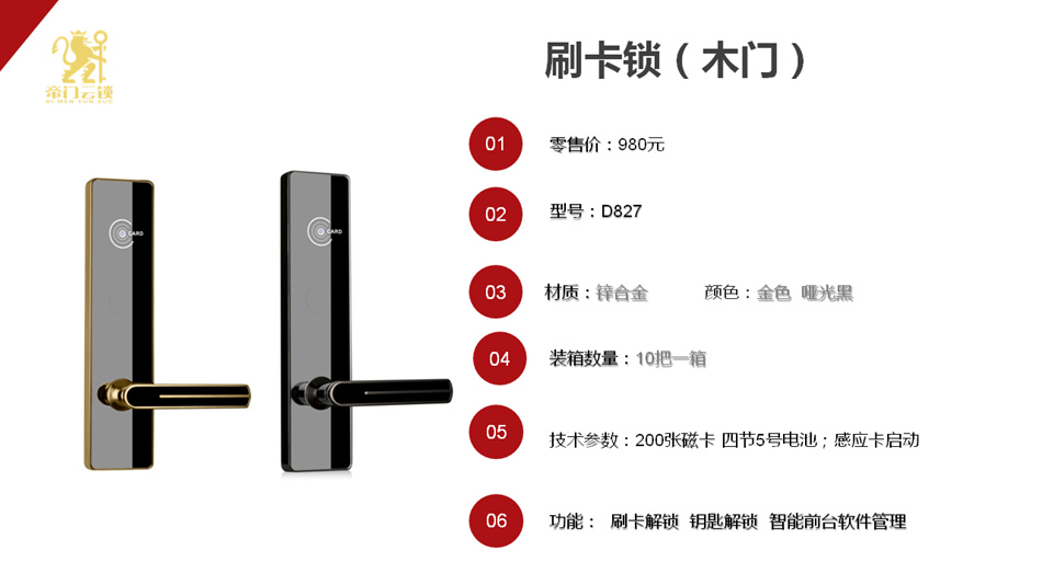 酒店刷卡锁系列